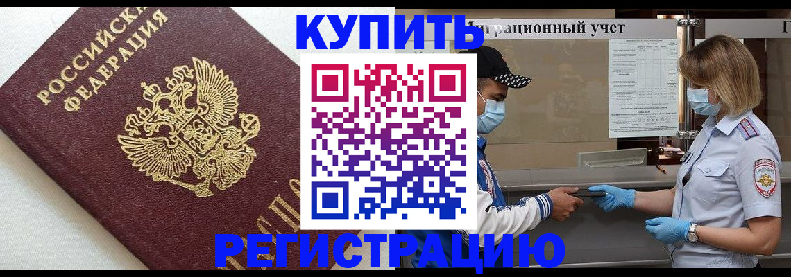 временная регистрация для школы в Старой Купавне